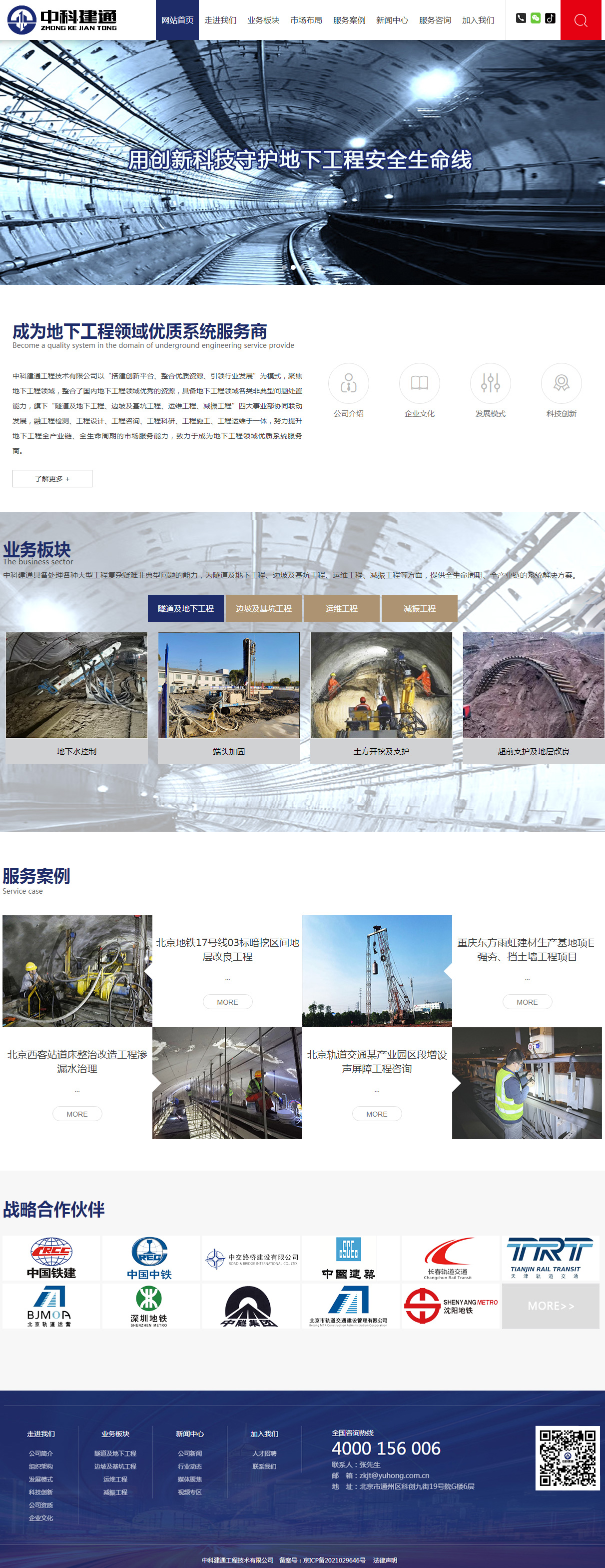 中科建通工程技術有限公司.jpg