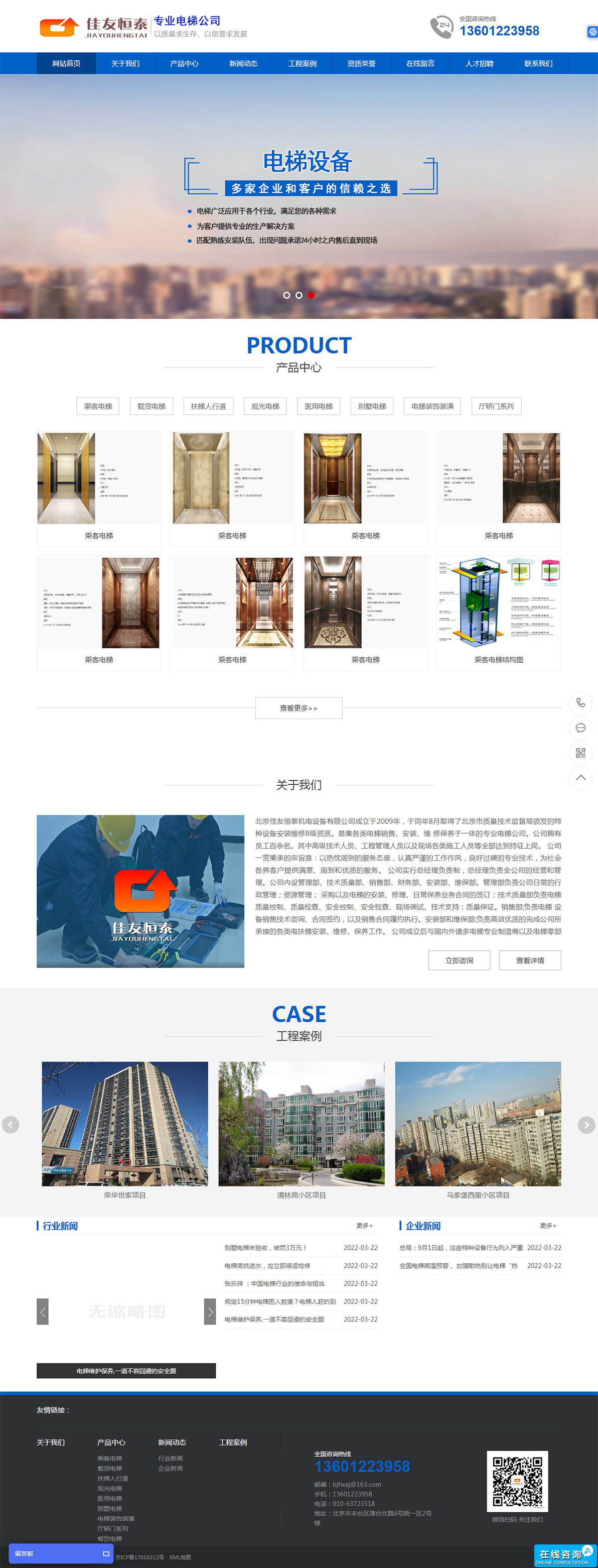 北京佳友恒泰電梯設備有限公司.jpg