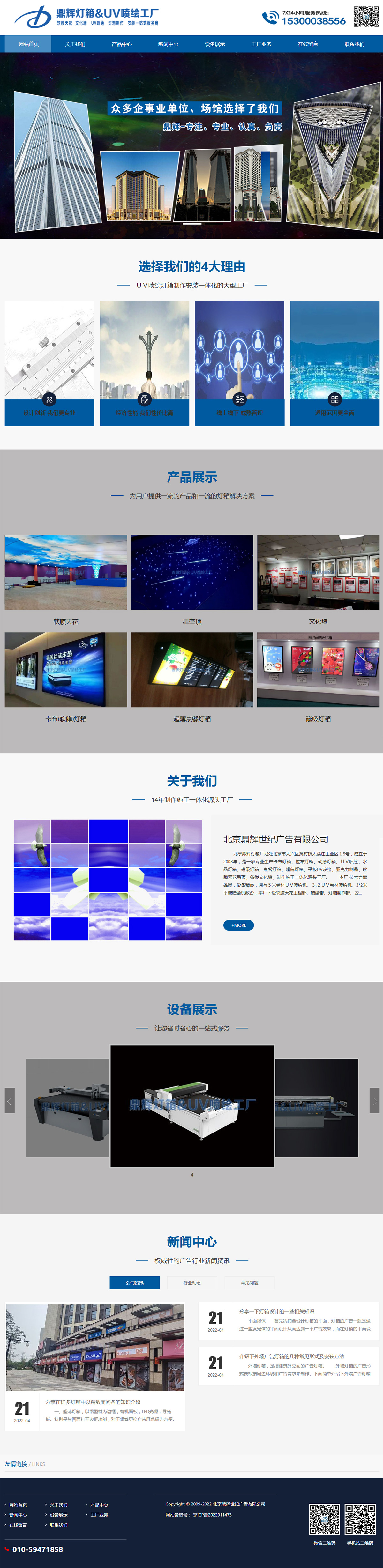 廣告燈箱_超薄燈箱_動感燈箱_軟膜天花吊頂---鼎輝燈箱&UV噴繪.jpg