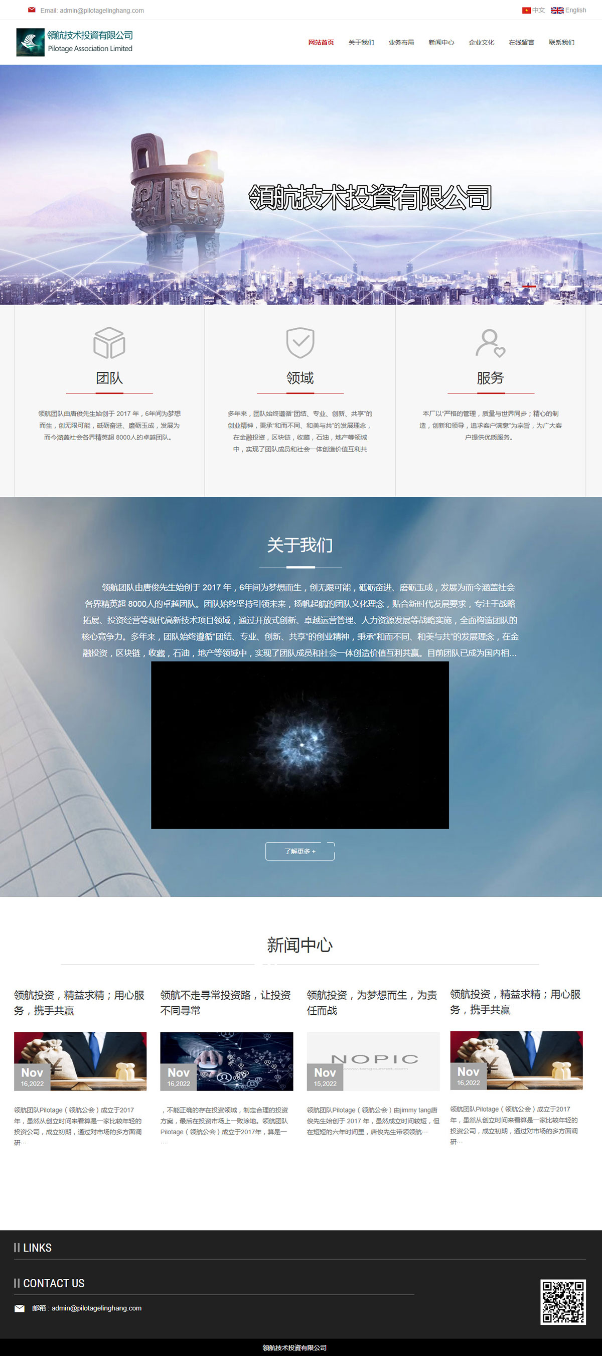 領航技術投資有限公司.jpg