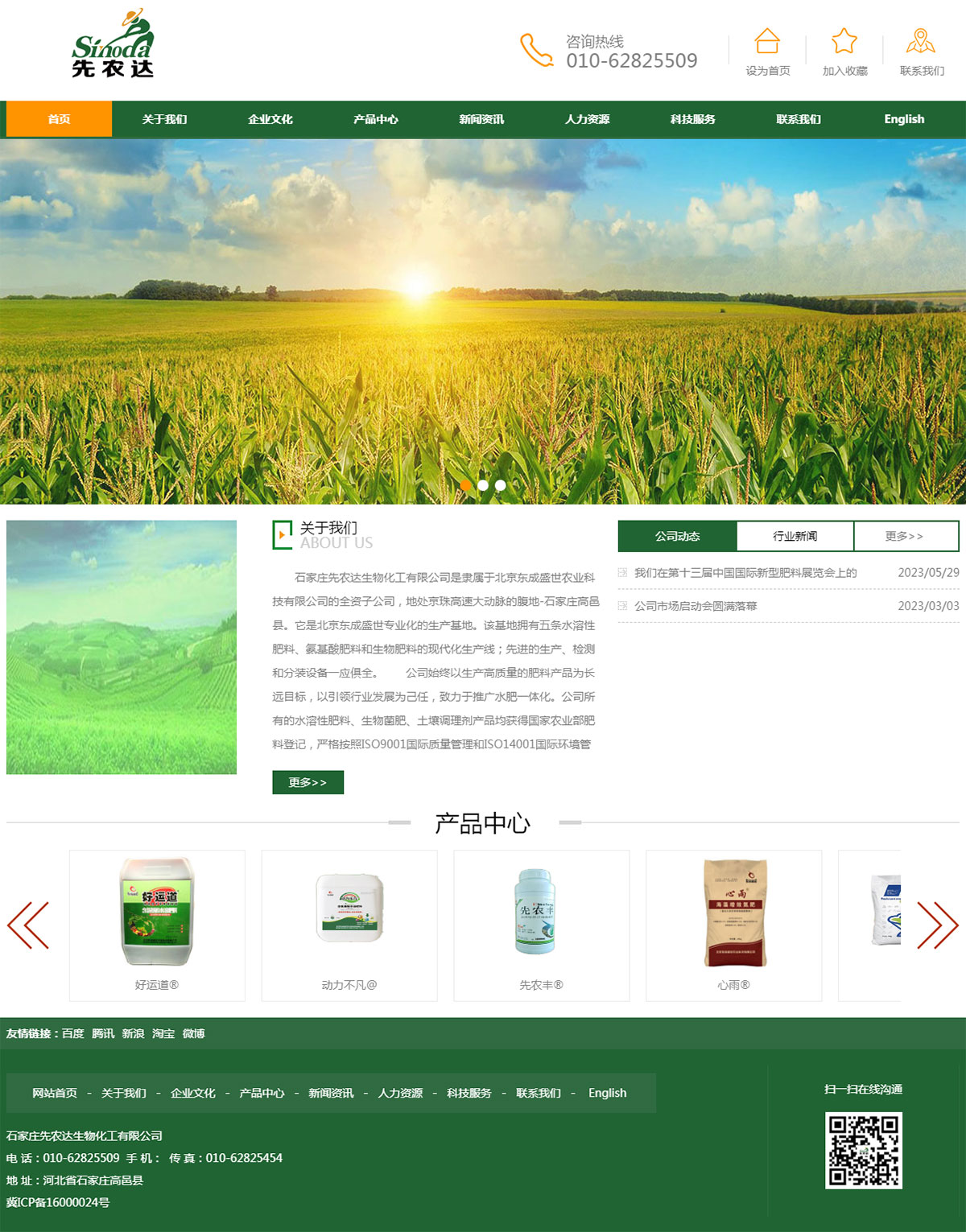 石家莊先農達生物化工有限公司.jpg