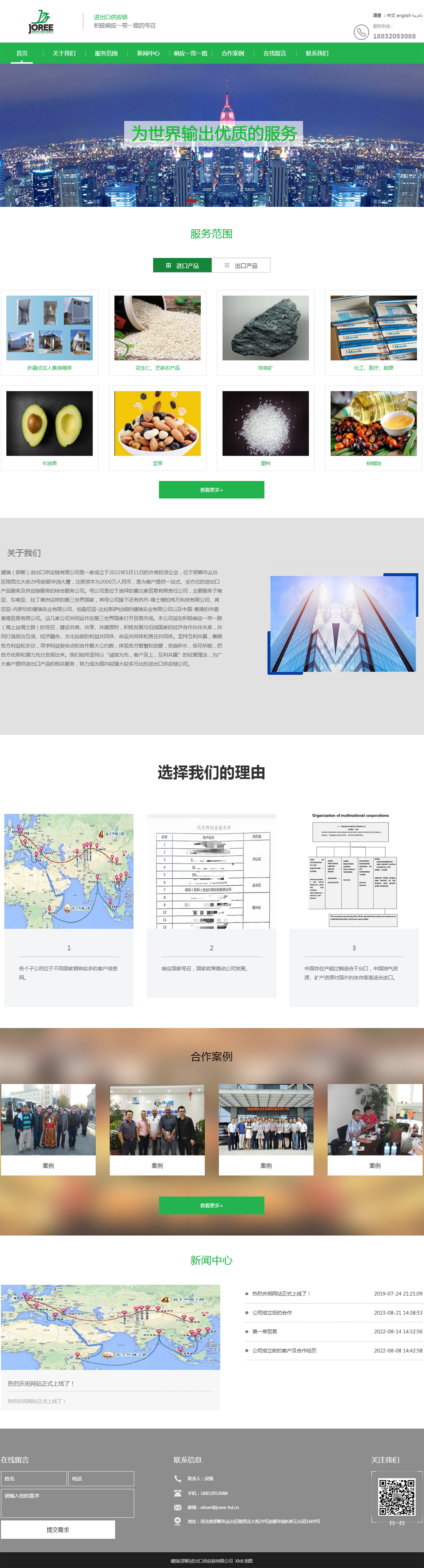 健瑞(邯鄲)進出口供應鏈有限公司.jpg